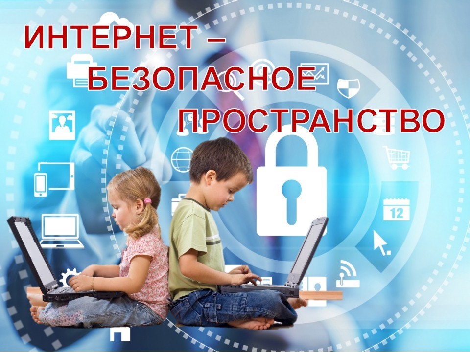 Кибербезопасность.